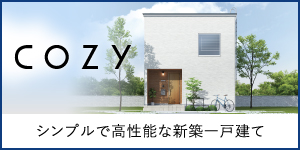 住宅の建て替えで固定資産税が高くなる 知っておきたい条件や特例 家づくりコラム 札幌cozy