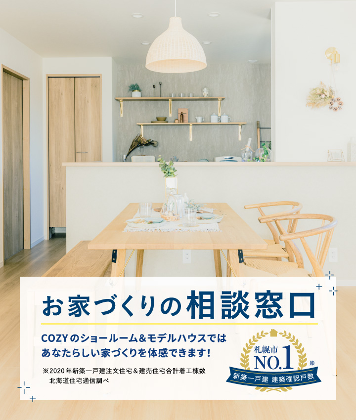 購入相談窓口 セキスイハイム | | 住宅購入相談はどこ？多摩地域の無料相談は