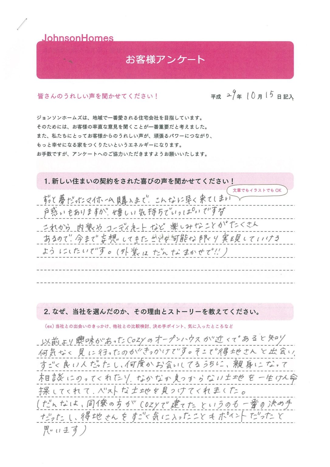 なかなか見つからない土地を一生懸命探してくれて ベストな土地を見つけてくれました 札幌cozy