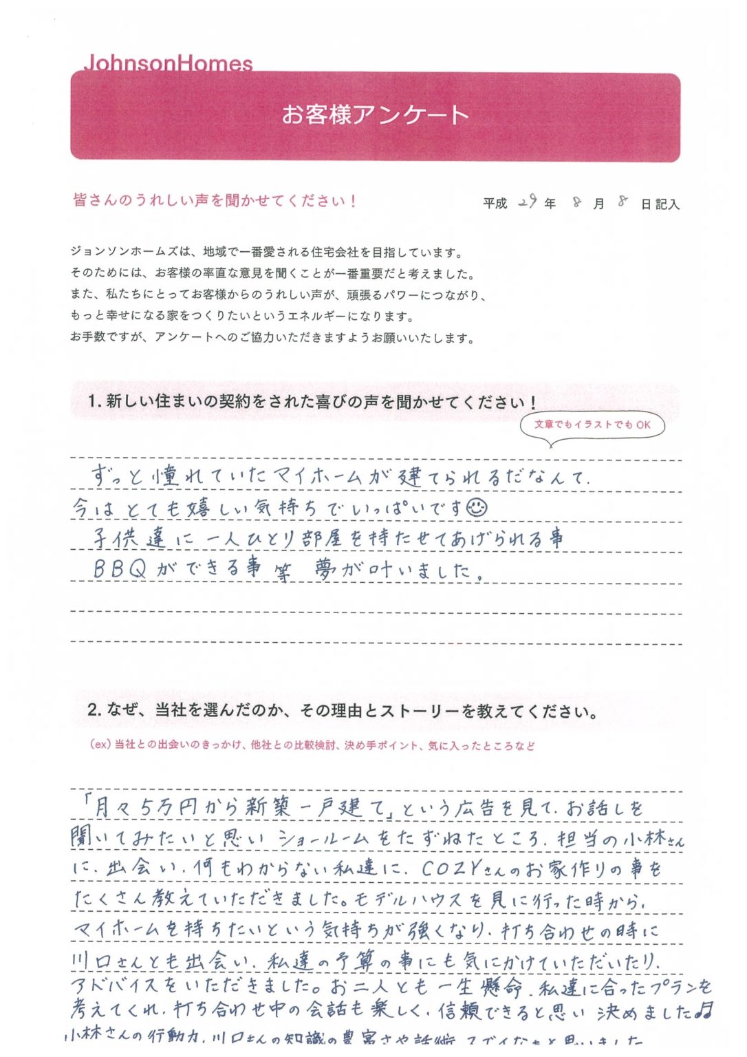 担当の方が一生懸命私達の事を考えてくれ 信頼できると思い決めました 札幌cozy