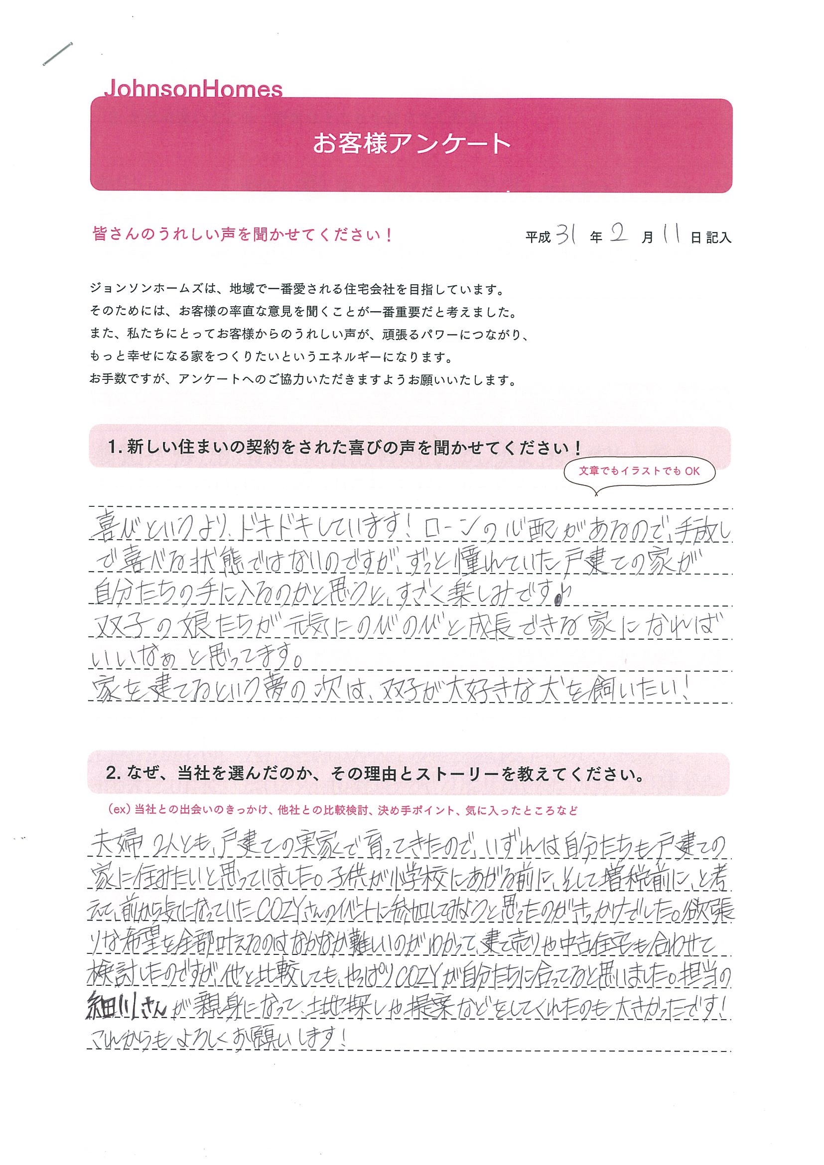 担当の細川さんが親身になって土地探しや提案などをしてくれたのも大きかったです 札幌cozy